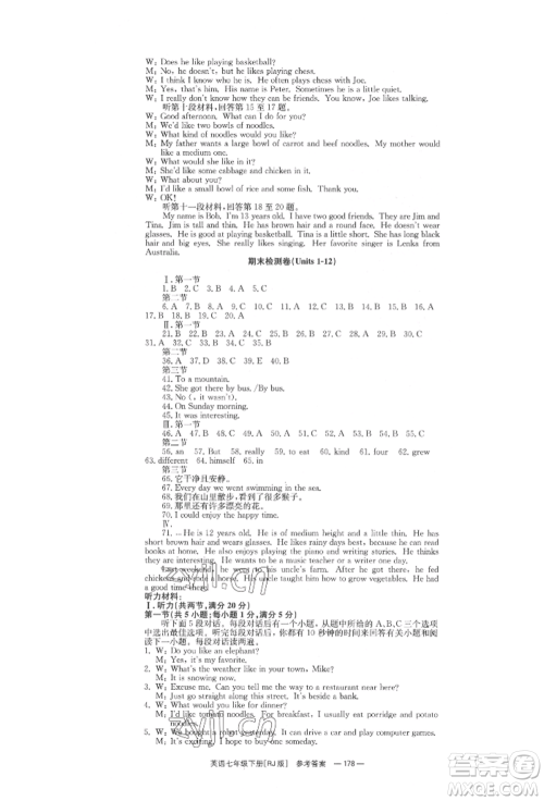 湖南教育出版社2022全效学习同步学练测七年级下册英语人教版参考答案