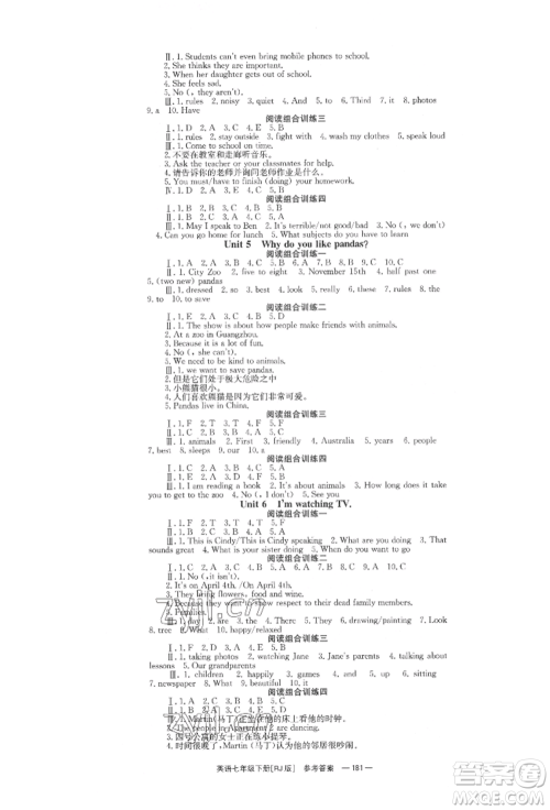 湖南教育出版社2022全效学习同步学练测七年级下册英语人教版参考答案