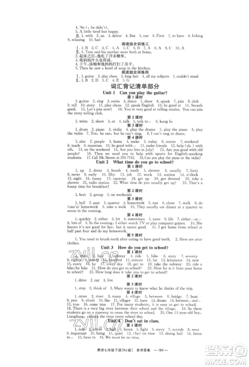 湖南教育出版社2022全效学习同步学练测七年级下册英语人教版参考答案 湖南教育出版社2022全效学习同步学练测七年级下册英语人教版参考答案
