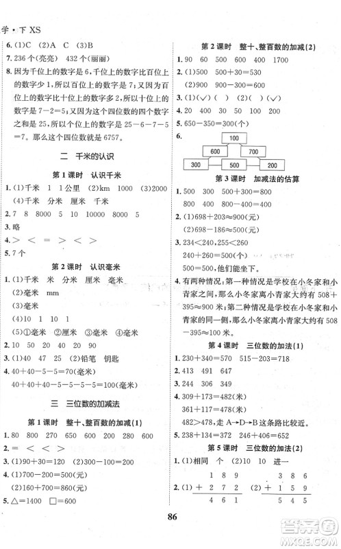 吉林教育出版社2022全优学习达标训练二年级数学下册XS西师版答案