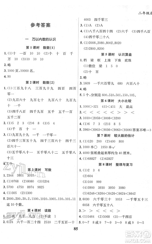 吉林教育出版社2022全优学习达标训练二年级数学下册XS西师版答案