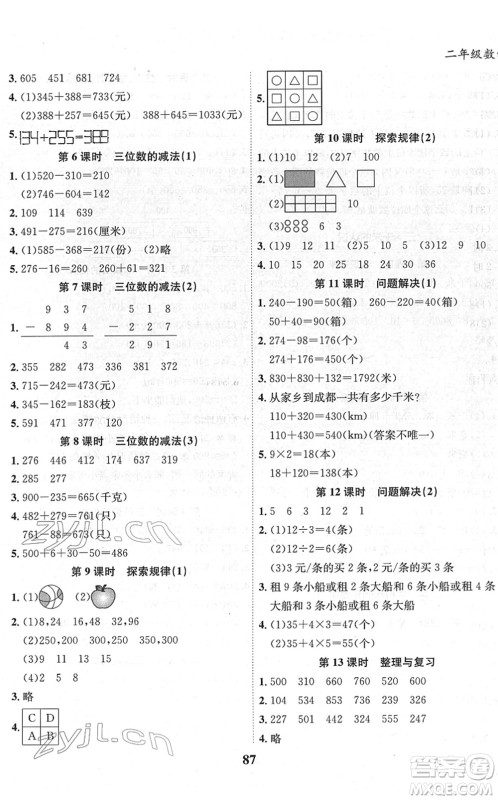 吉林教育出版社2022全优学习达标训练二年级数学下册XS西师版答案