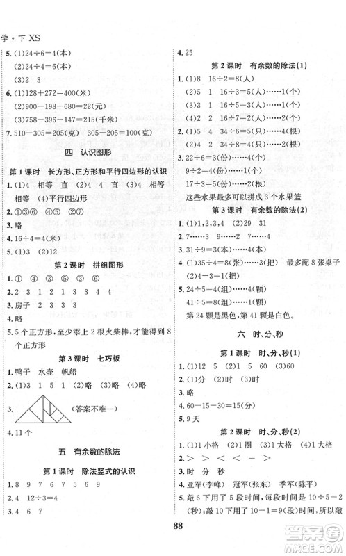 吉林教育出版社2022全优学习达标训练二年级数学下册XS西师版答案