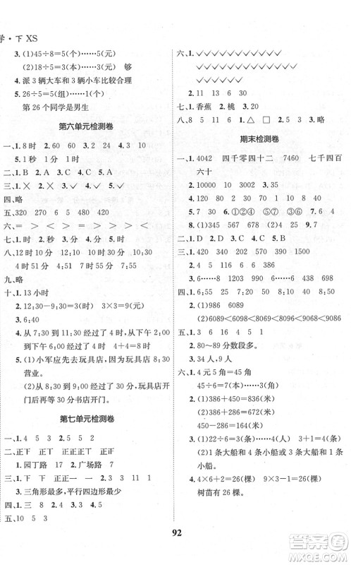吉林教育出版社2022全优学习达标训练二年级数学下册XS西师版答案