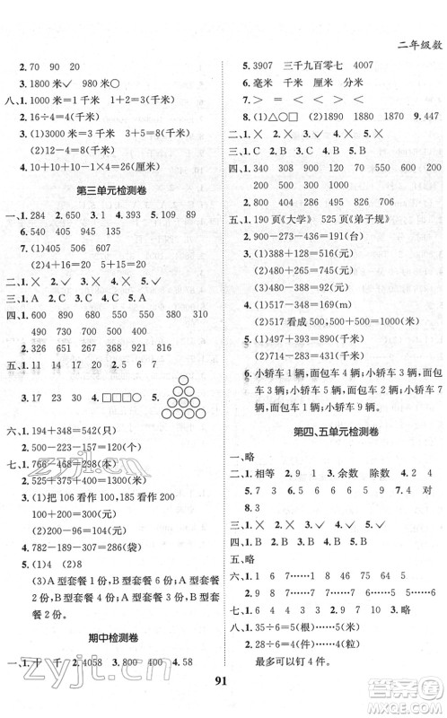 吉林教育出版社2022全优学习达标训练二年级数学下册XS西师版答案