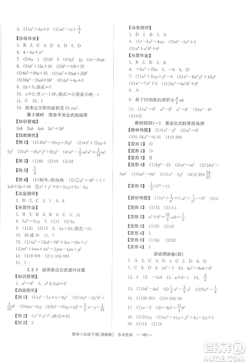 湖南教育出版社2022全效学习同步学练测七年级下册数学湘教版参考答案 湖南教育出版社2022全效学习同步学练测七年级下册数学湘教版参考答案