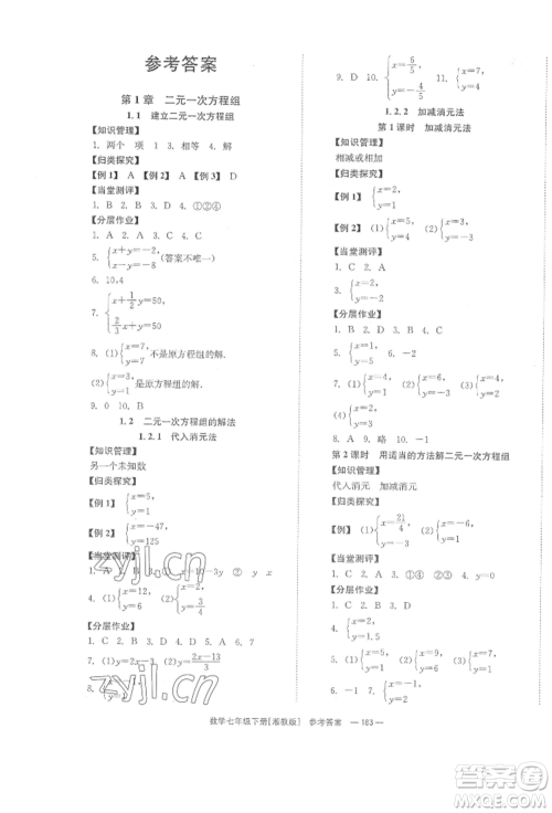 湖南教育出版社2022全效学习同步学练测七年级下册数学湘教版参考答案