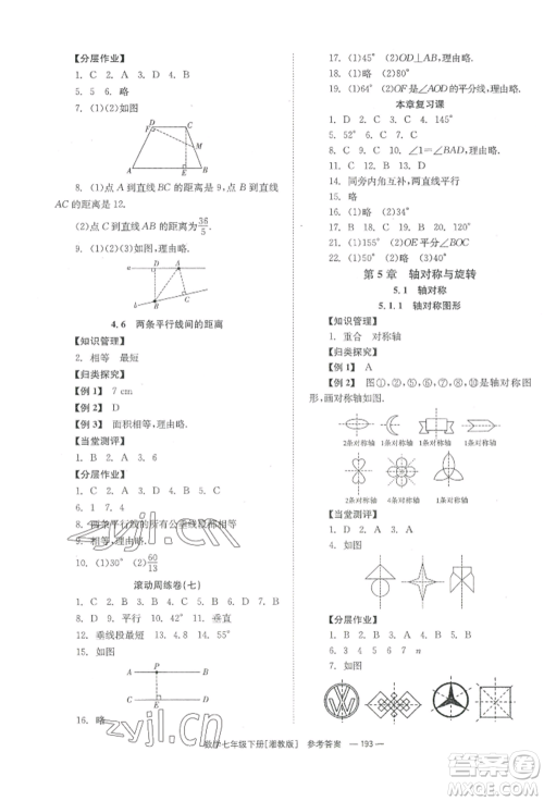 湖南教育出版社2022全效学习同步学练测七年级下册数学湘教版参考答案