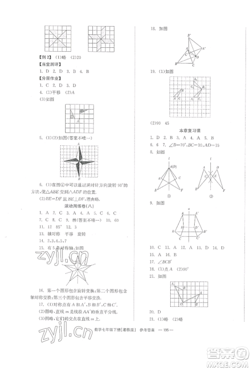 湖南教育出版社2022全效学习同步学练测七年级下册数学湘教版参考答案