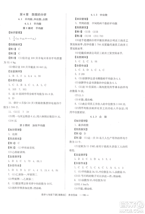 湖南教育出版社2022全效学习同步学练测七年级下册数学湘教版参考答案