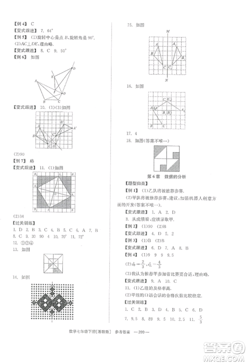 湖南教育出版社2022全效学习同步学练测七年级下册数学湘教版参考答案