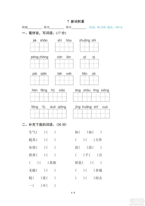 2022统编语文四年级下册期末专项训练卷7新词积累试题及答案