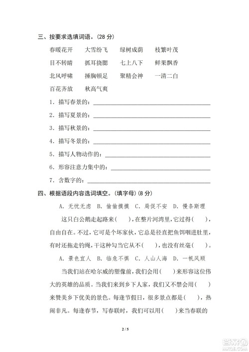 2022统编语文四年级下册期末专项训练卷7新词积累试题及答案