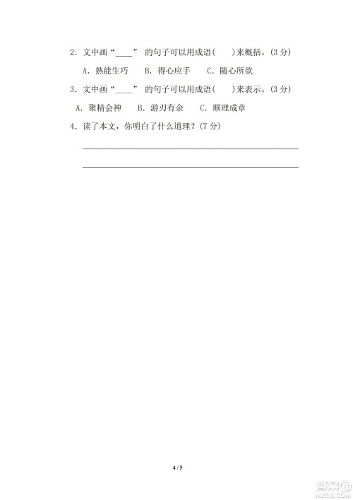 2022统编语文四年级下册期末专项训练卷7新词积累试题及答案
