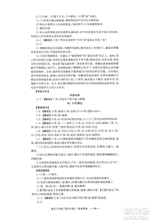 湖南教育出版社2022全效学习同步学练测八年级下册语文人教版参考答案