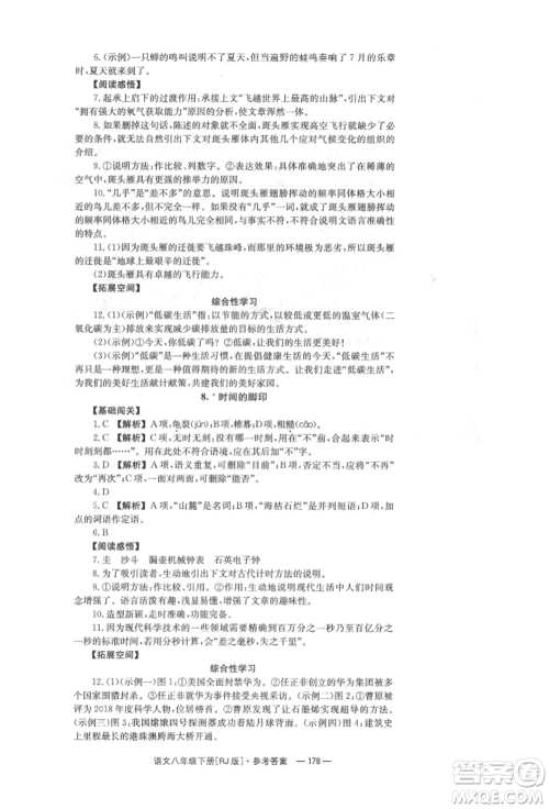 湖南教育出版社2022全效学习同步学练测八年级下册语文人教版参考答案