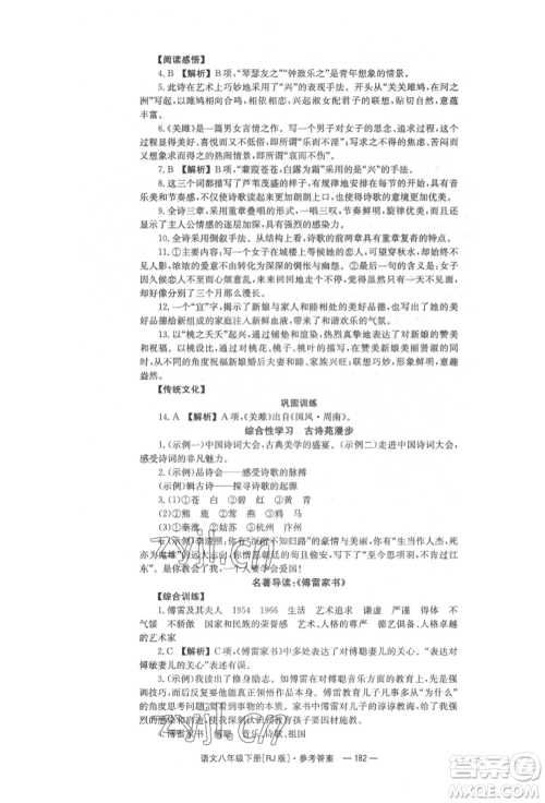 湖南教育出版社2022全效学习同步学练测八年级下册语文人教版参考答案