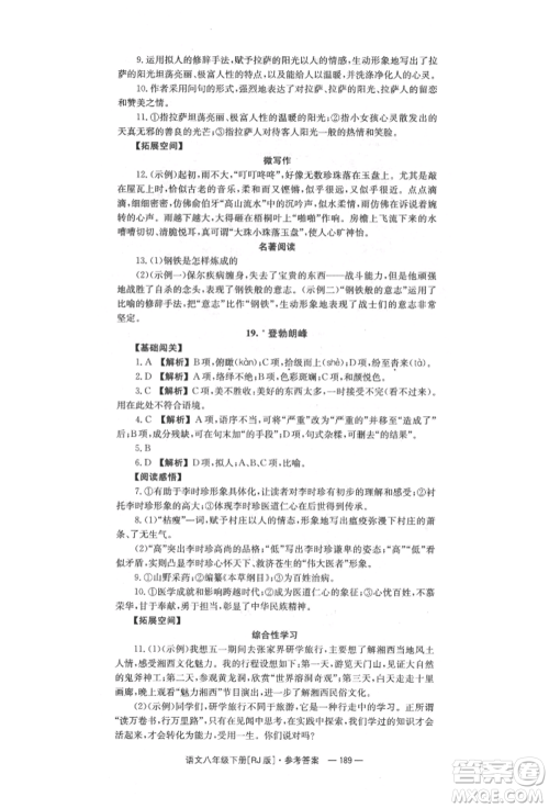 湖南教育出版社2022全效学习同步学练测八年级下册语文人教版参考答案