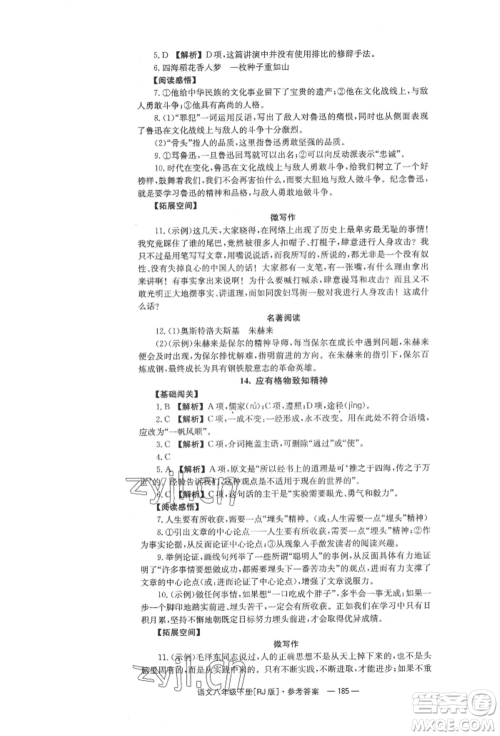 湖南教育出版社2022全效学习同步学练测八年级下册语文人教版参考答案