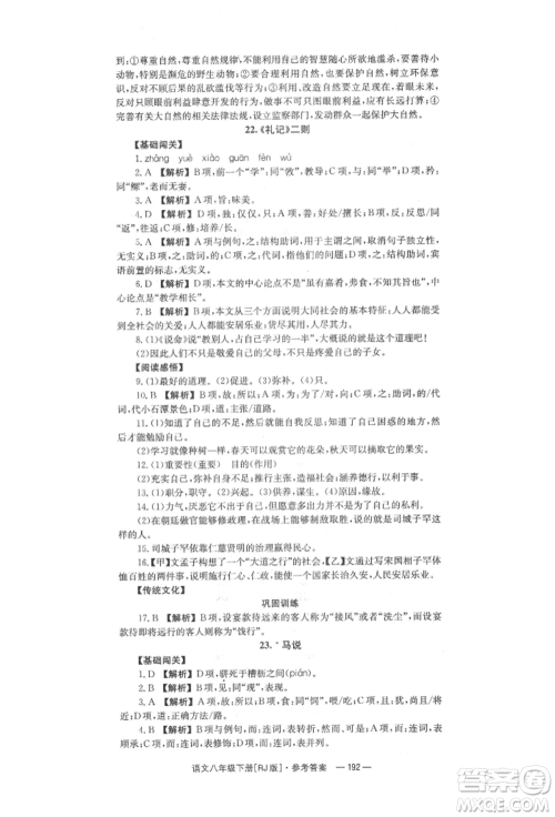 湖南教育出版社2022全效学习同步学练测八年级下册语文人教版参考答案