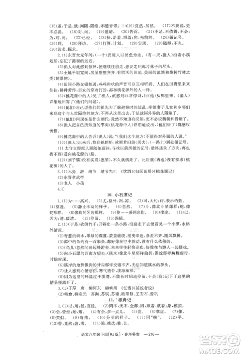 湖南教育出版社2022全效学习同步学练测八年级下册语文人教版参考答案