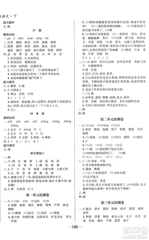 吉林教育出版社2022全优学习达标训练三年级语文下册RJ人教版答案