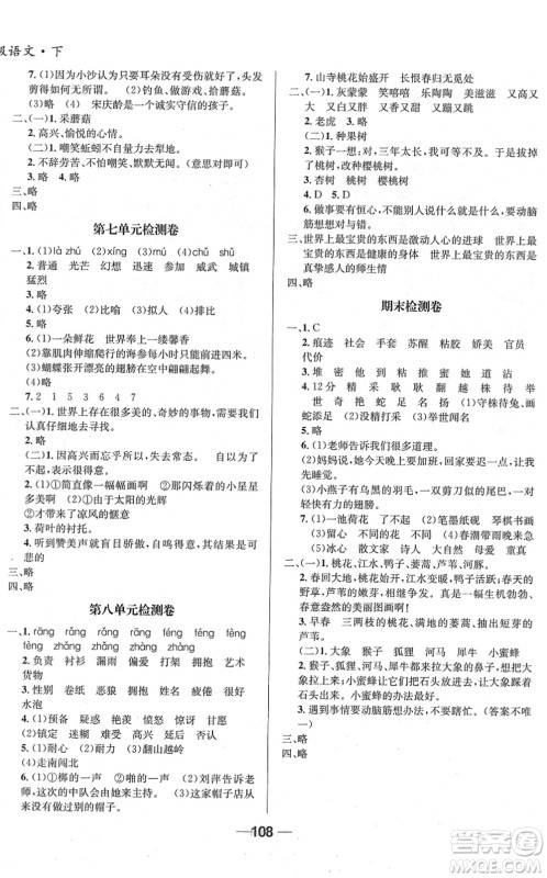 吉林教育出版社2022全优学习达标训练三年级语文下册RJ人教版答案