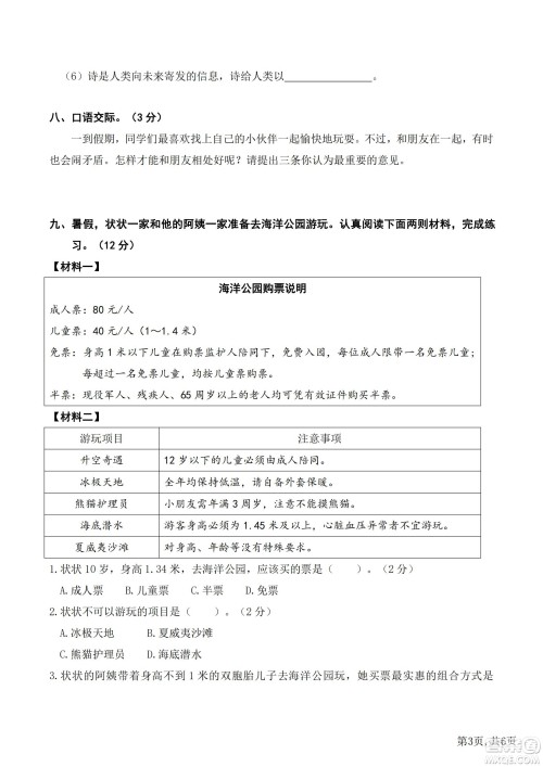 2022部编版语文四年级下册期末预测卷1试题及答案