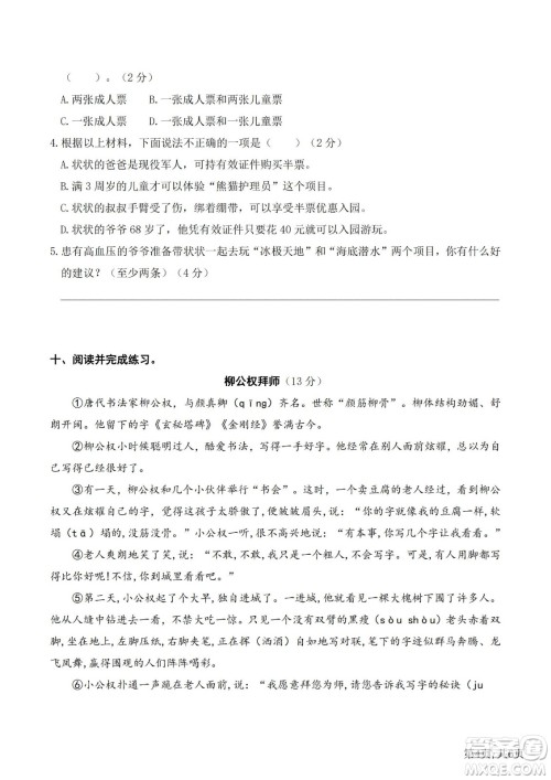 2022部编版语文四年级下册期末预测卷1试题及答案