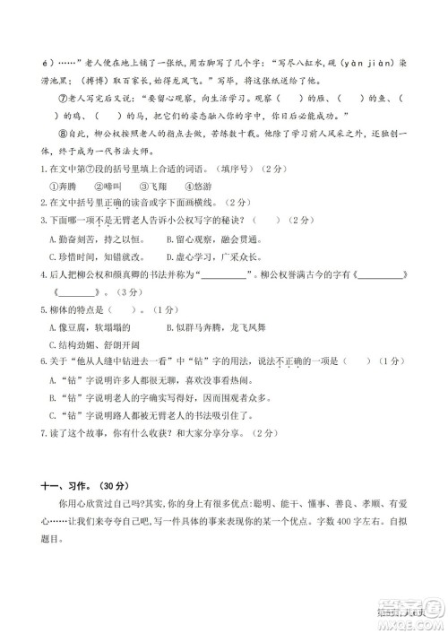 2022部编版语文四年级下册期末预测卷1试题及答案