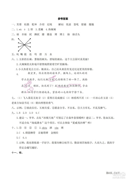 2022部编版语文四年级下册期末预测卷1试题及答案