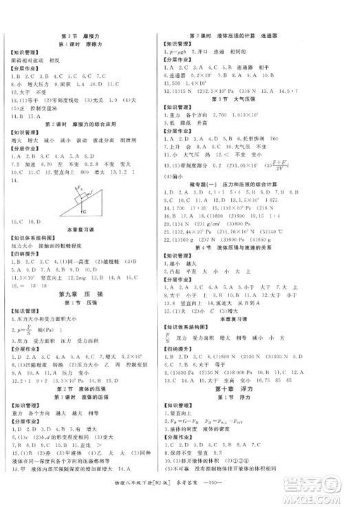 湖南教育出版社2022全效学习同步学练测八年级下册物理人教版参考答案