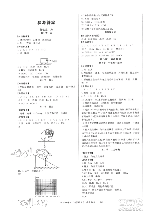 湖南教育出版社2022全效学习同步学练测八年级下册物理人教版参考答案