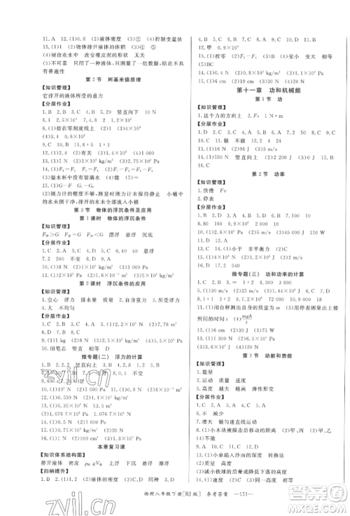 湖南教育出版社2022全效学习同步学练测八年级下册物理人教版参考答案