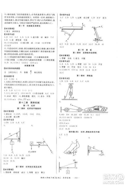 湖南教育出版社2022全效学习同步学练测八年级下册物理人教版参考答案