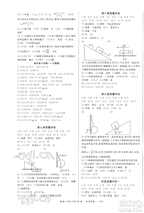 湖南教育出版社2022全效学习同步学练测八年级下册物理人教版参考答案