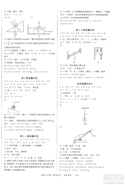 湖南教育出版社2022全效学习同步学练测八年级下册物理人教版参考答案