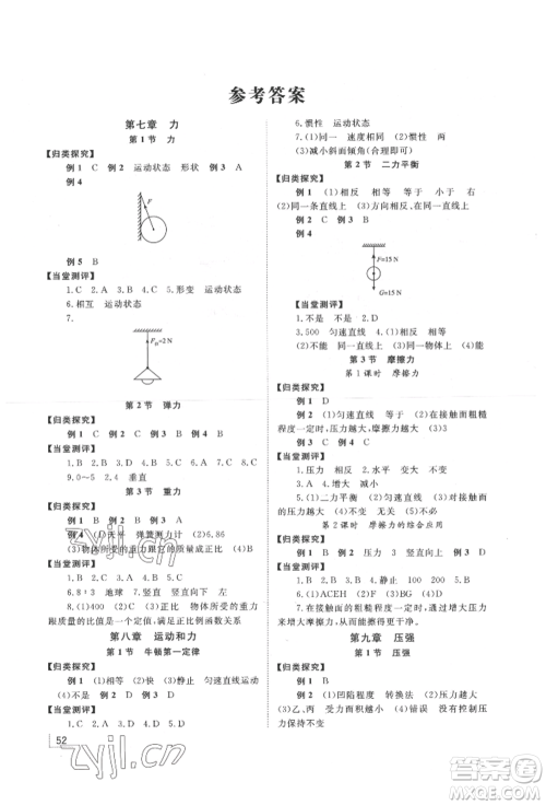 湖南教育出版社2022全效学习同步学练测八年级下册物理人教版参考答案