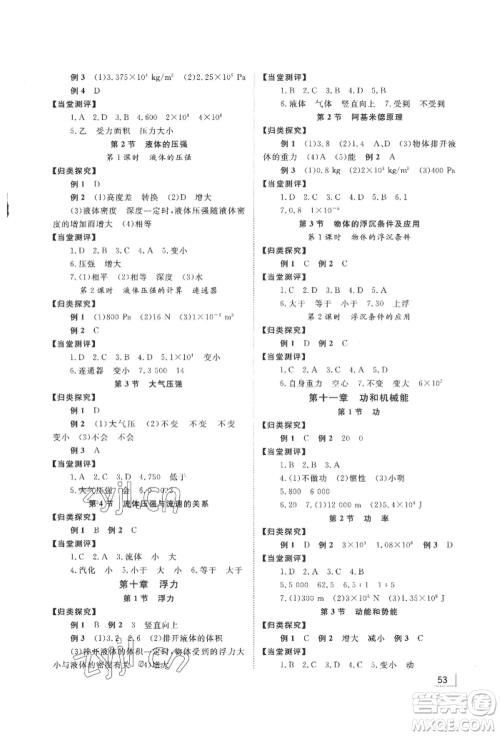 湖南教育出版社2022全效学习同步学练测八年级下册物理人教版参考答案