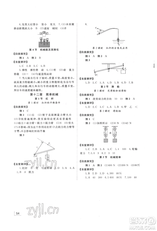 湖南教育出版社2022全效学习同步学练测八年级下册物理人教版参考答案