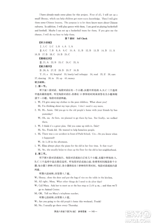 湖南教育出版社2022全效学习同步学练测八年级下册英语人教版参考答案