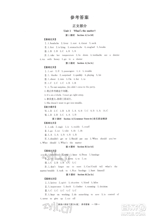 湖南教育出版社2022全效学习同步学练测八年级下册英语人教版参考答案
