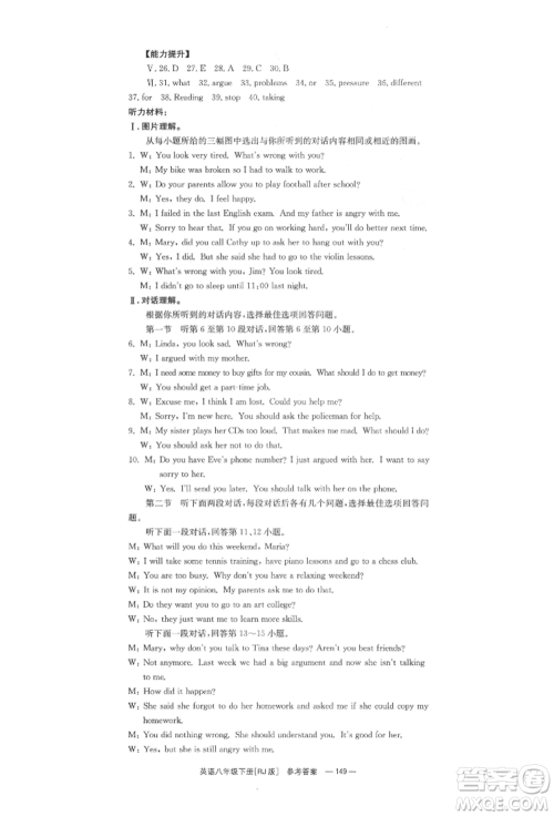 湖南教育出版社2022全效学习同步学练测八年级下册英语人教版参考答案