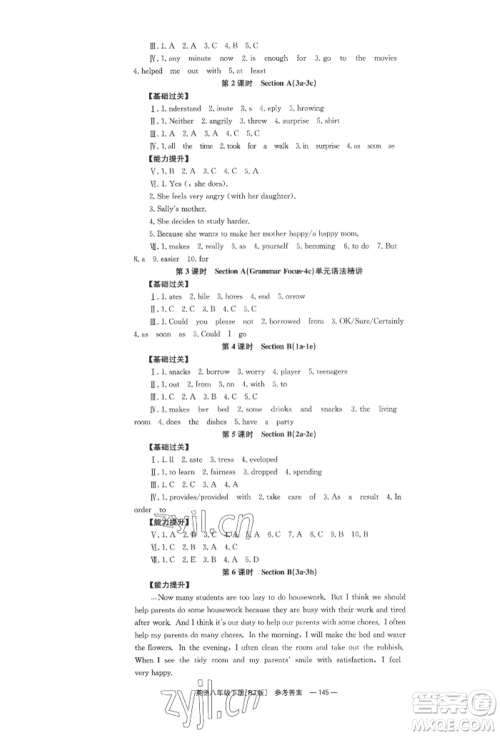 湖南教育出版社2022全效学习同步学练测八年级下册英语人教版参考答案