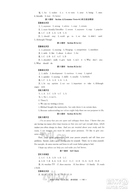 湖南教育出版社2022全效学习同步学练测八年级下册英语人教版参考答案