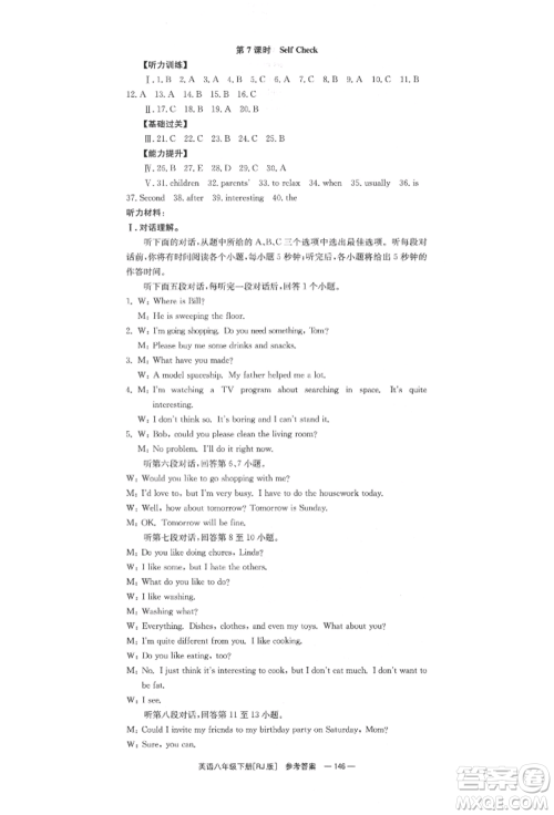 湖南教育出版社2022全效学习同步学练测八年级下册英语人教版参考答案