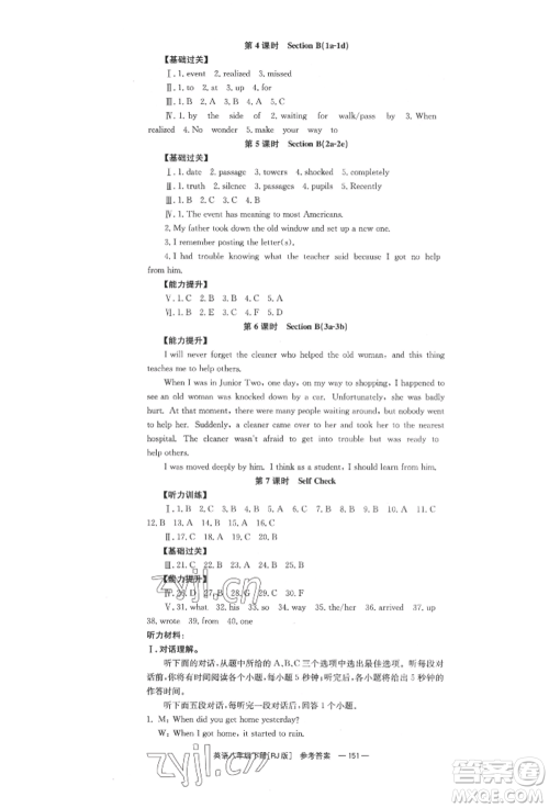 湖南教育出版社2022全效学习同步学练测八年级下册英语人教版参考答案