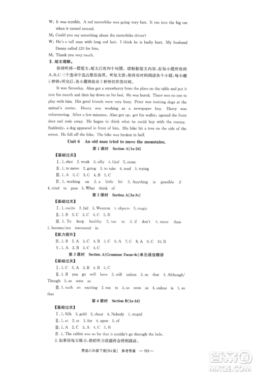 湖南教育出版社2022全效学习同步学练测八年级下册英语人教版参考答案