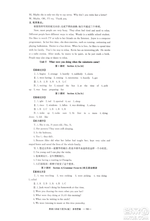 湖南教育出版社2022全效学习同步学练测八年级下册英语人教版参考答案