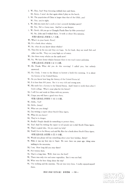 湖南教育出版社2022全效学习同步学练测八年级下册英语人教版参考答案